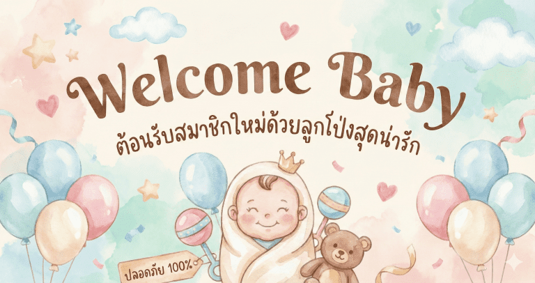 ลูกโป่ง welcome baby เชียงใหม่